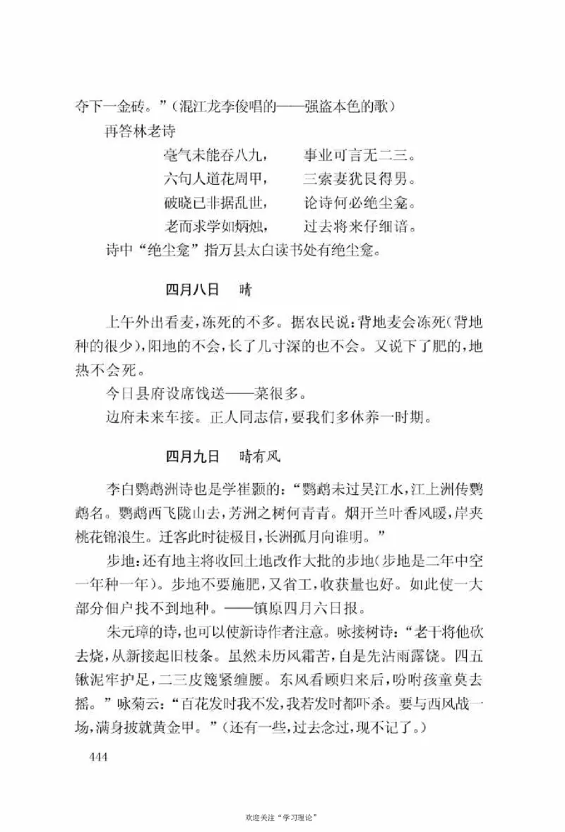 谢觉哉日记（上卷）_绝版书_天涯系列_天涯神贴高阶合集_稀缺内容_领导人物传记大全