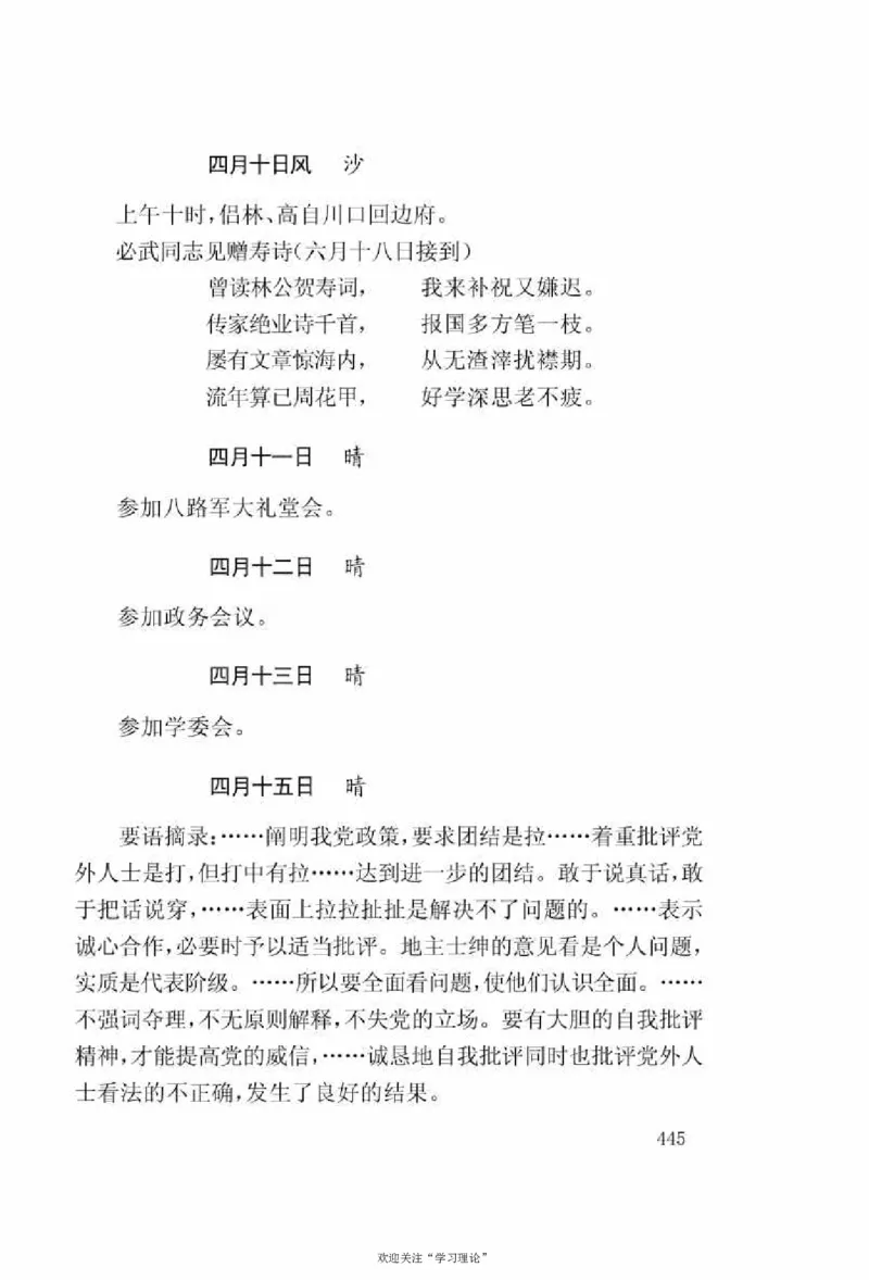 谢觉哉日记（上卷）_绝版书_天涯系列_天涯神贴高阶合集_稀缺内容_领导人物传记大全