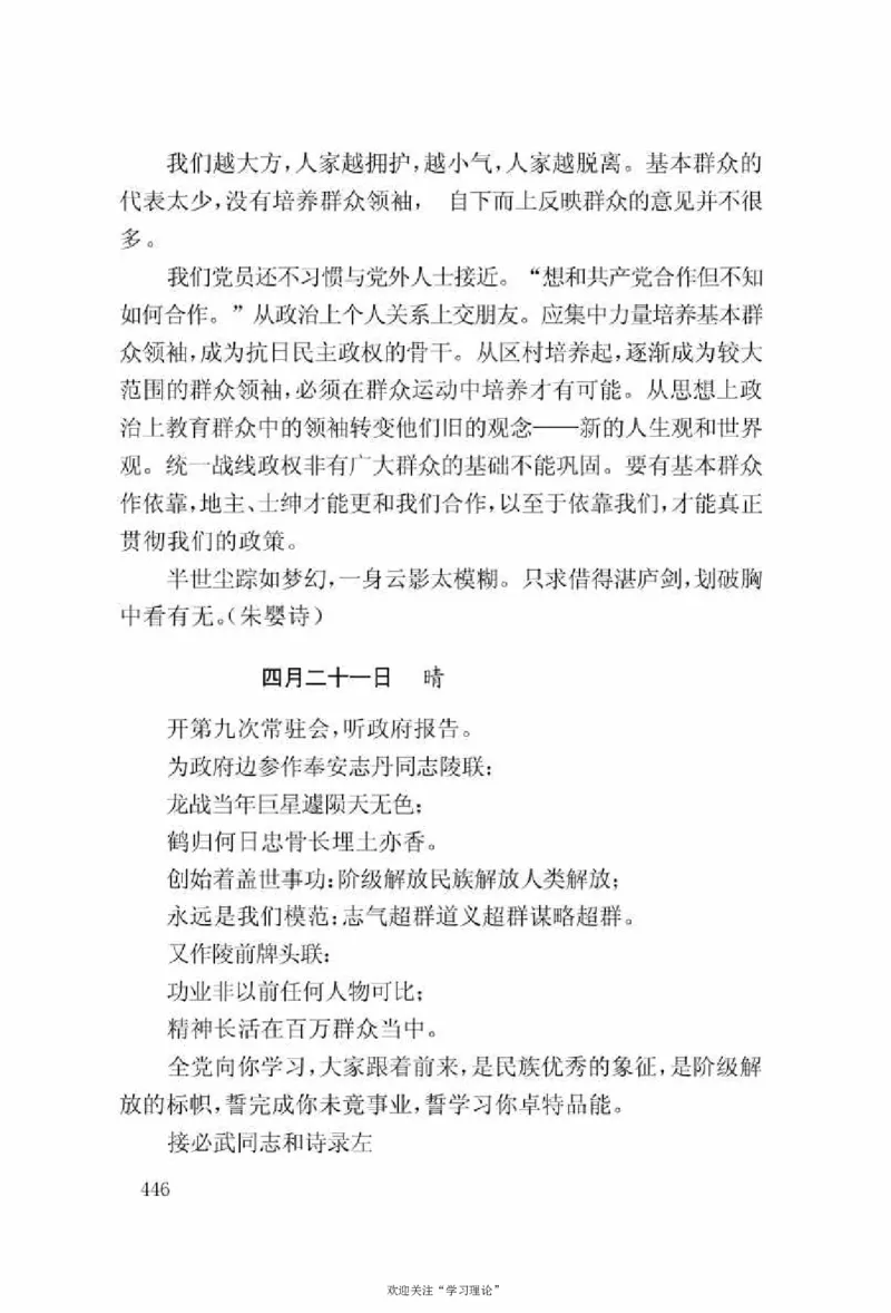谢觉哉日记（上卷）_绝版书_天涯系列_天涯神贴高阶合集_稀缺内容_领导人物传记大全