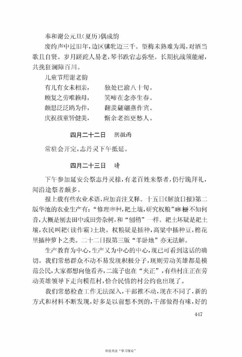 谢觉哉日记（上卷）_绝版书_天涯系列_天涯神贴高阶合集_稀缺内容_领导人物传记大全