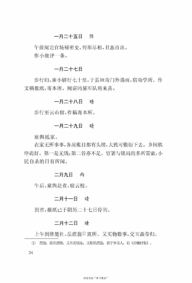 谢觉哉日记（上卷）_绝版书_天涯系列_天涯神贴高阶合集_稀缺内容_领导人物传记大全