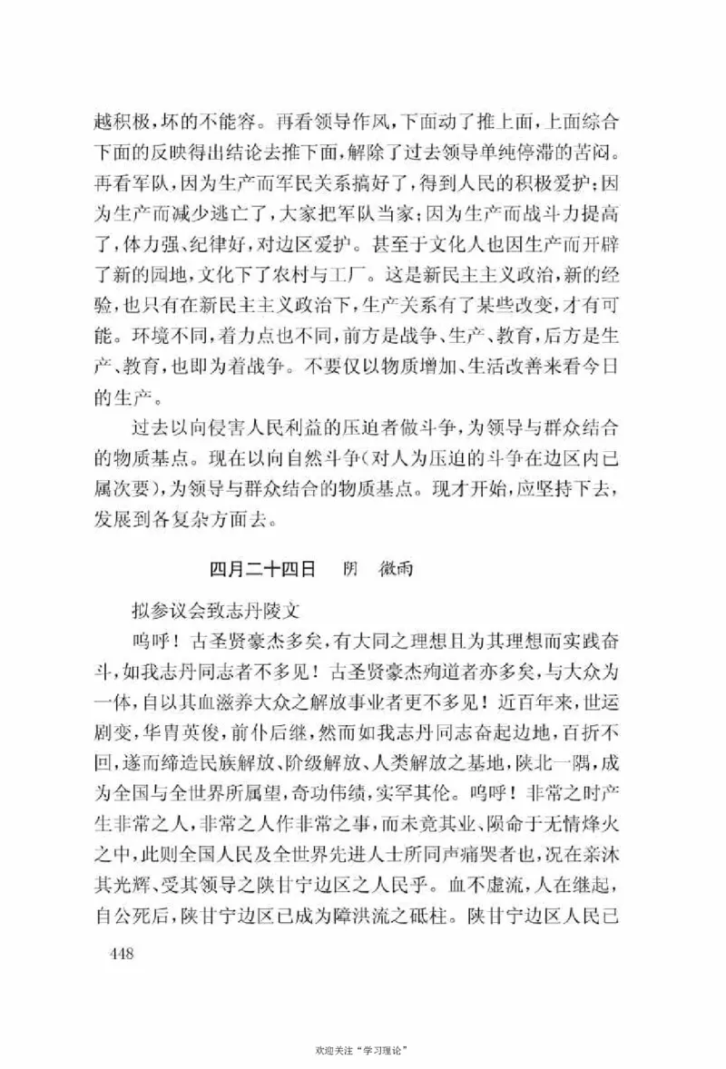 谢觉哉日记（上卷）_绝版书_天涯系列_天涯神贴高阶合集_稀缺内容_领导人物传记大全