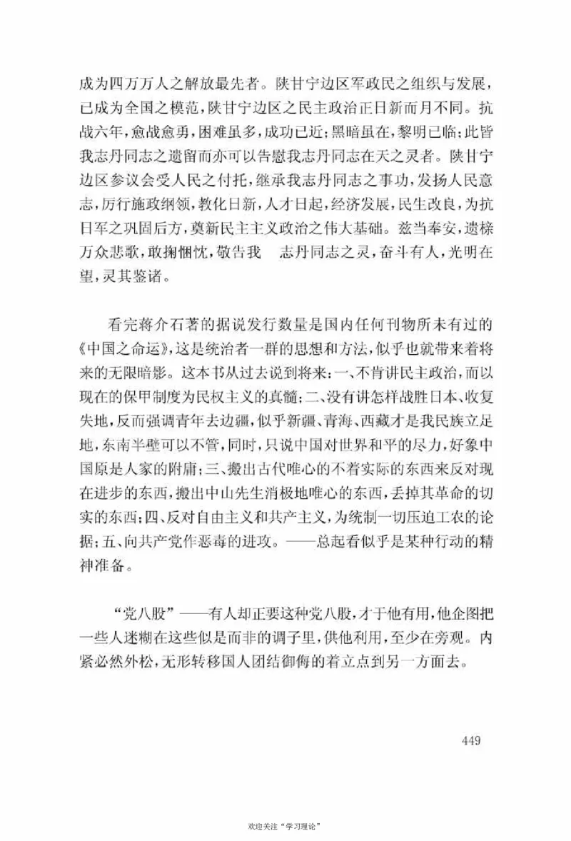 谢觉哉日记（上卷）_绝版书_天涯系列_天涯神贴高阶合集_稀缺内容_领导人物传记大全