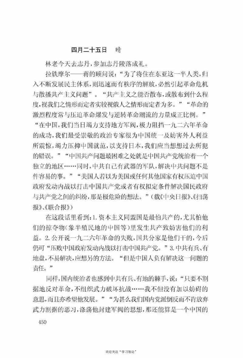谢觉哉日记（上卷）_绝版书_天涯系列_天涯神贴高阶合集_稀缺内容_领导人物传记大全