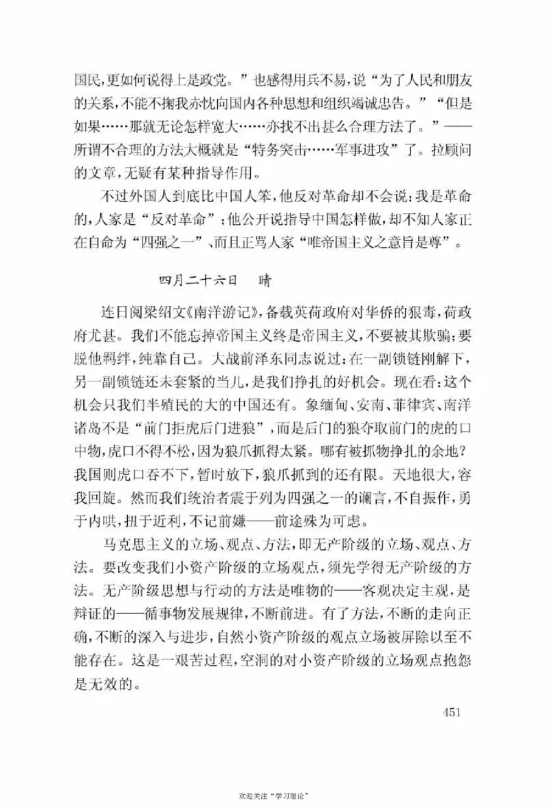 谢觉哉日记（上卷）_绝版书_天涯系列_天涯神贴高阶合集_稀缺内容_领导人物传记大全