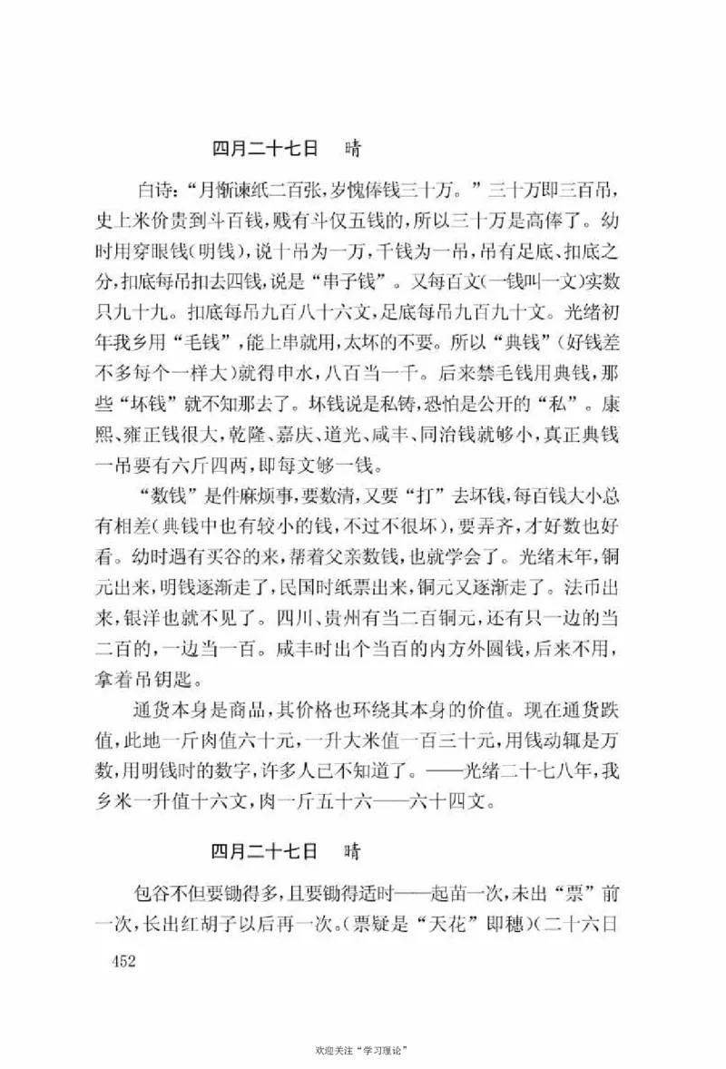 谢觉哉日记（上卷）_绝版书_天涯系列_天涯神贴高阶合集_稀缺内容_领导人物传记大全