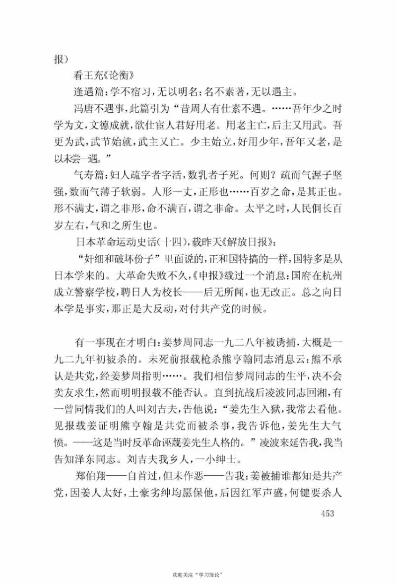 谢觉哉日记（上卷）_绝版书_天涯系列_天涯神贴高阶合集_稀缺内容_领导人物传记大全