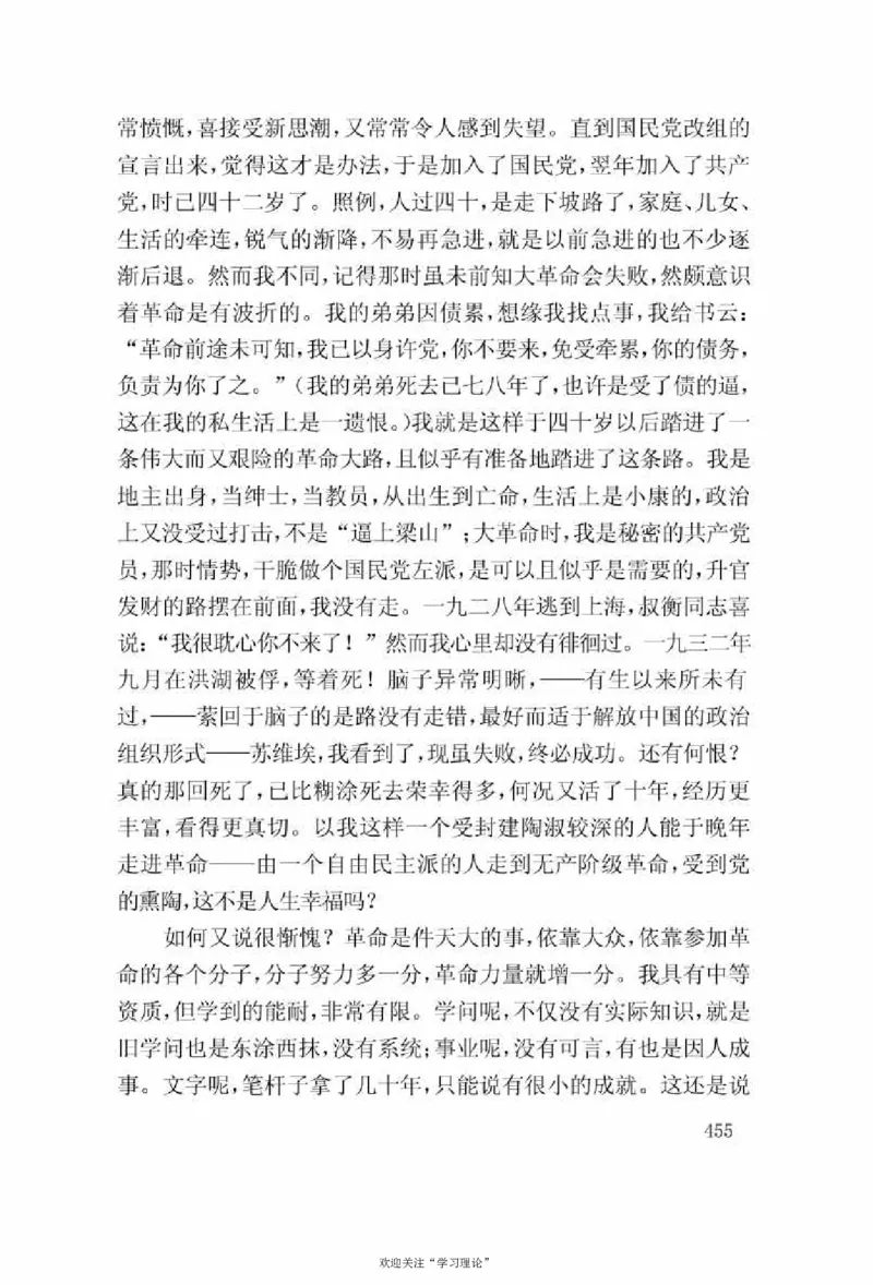 谢觉哉日记（上卷）_绝版书_天涯系列_天涯神贴高阶合集_稀缺内容_领导人物传记大全