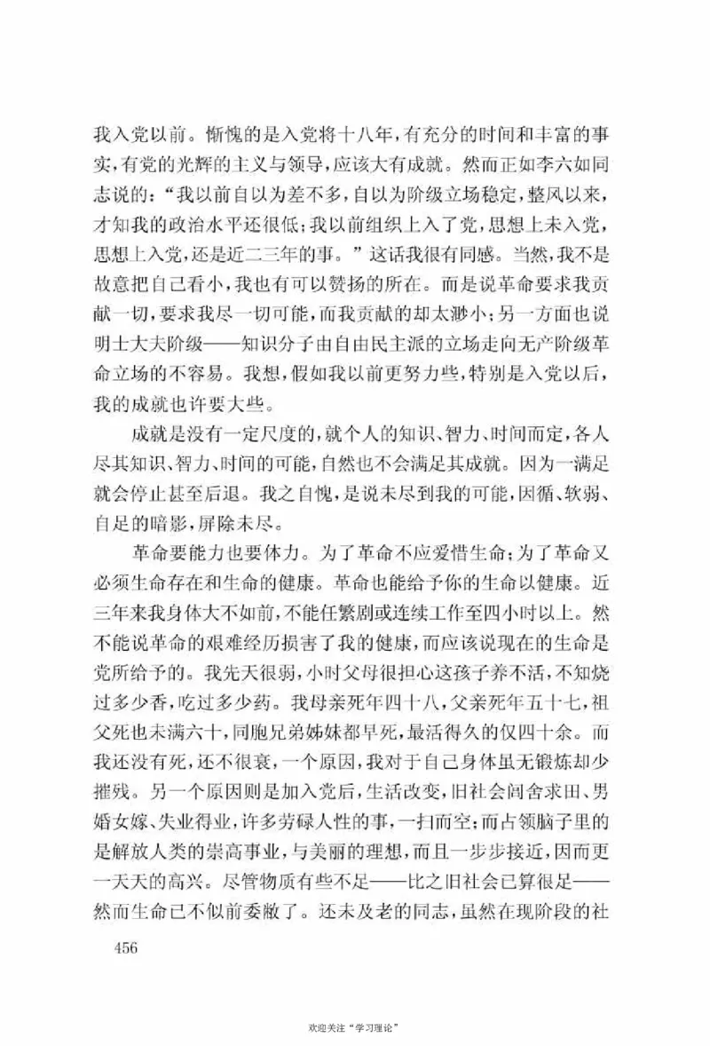 谢觉哉日记（上卷）_绝版书_天涯系列_天涯神贴高阶合集_稀缺内容_领导人物传记大全