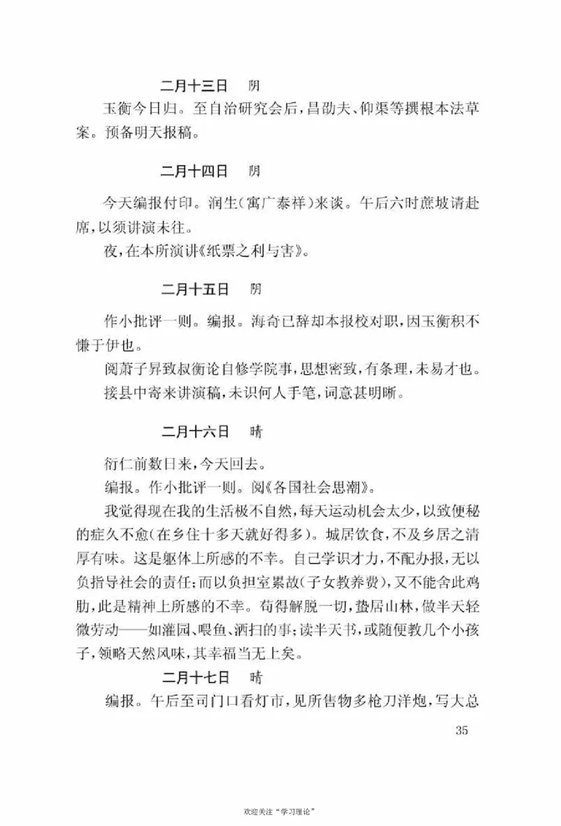 谢觉哉日记（上卷）_绝版书_天涯系列_天涯神贴高阶合集_稀缺内容_领导人物传记大全