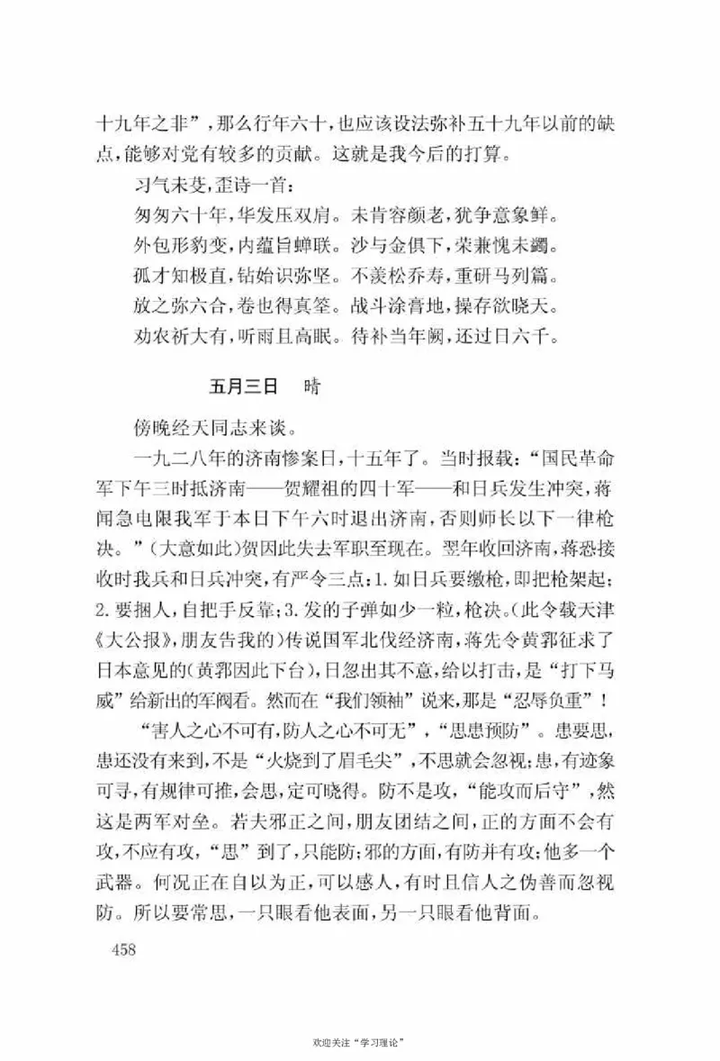 谢觉哉日记（上卷）_绝版书_天涯系列_天涯神贴高阶合集_稀缺内容_领导人物传记大全