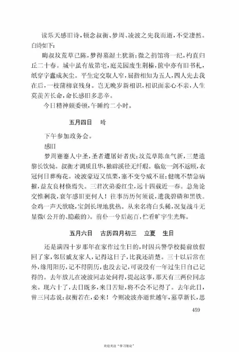 谢觉哉日记（上卷）_绝版书_天涯系列_天涯神贴高阶合集_稀缺内容_领导人物传记大全