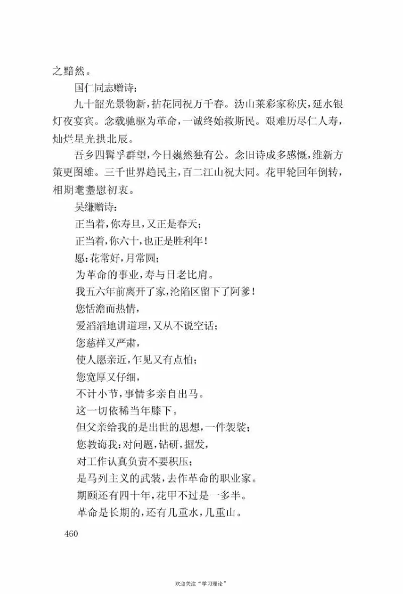 谢觉哉日记（上卷）_绝版书_天涯系列_天涯神贴高阶合集_稀缺内容_领导人物传记大全