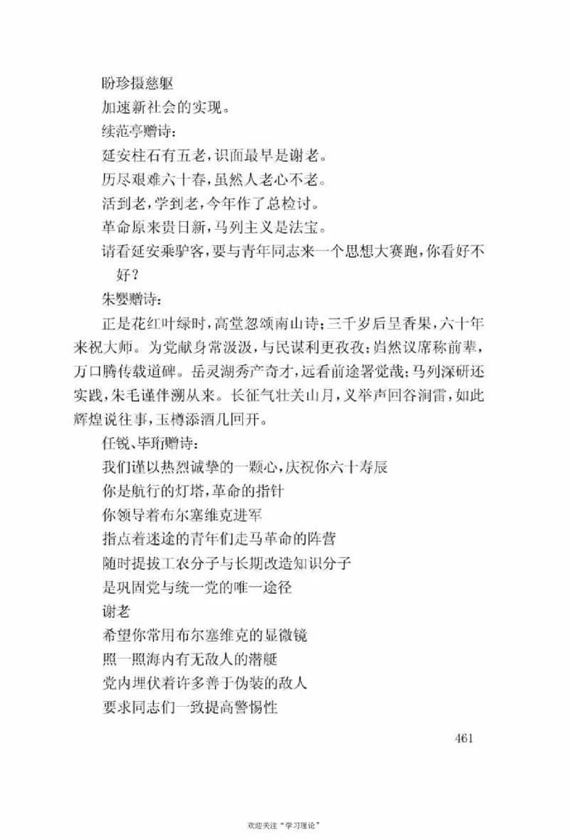 谢觉哉日记（上卷）_绝版书_天涯系列_天涯神贴高阶合集_稀缺内容_领导人物传记大全