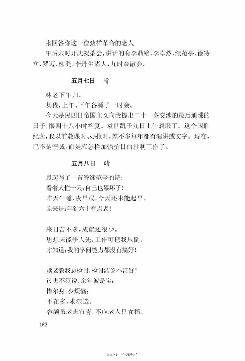 谢觉哉日记（上卷）_绝版书_天涯系列_天涯神贴高阶合集_稀缺内容_领导人物传记大全