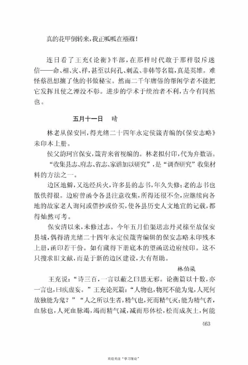 谢觉哉日记（上卷）_绝版书_天涯系列_天涯神贴高阶合集_稀缺内容_领导人物传记大全