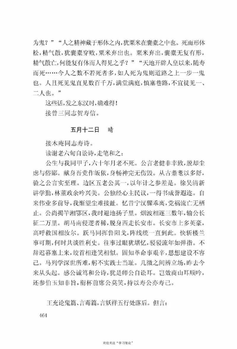 谢觉哉日记（上卷）_绝版书_天涯系列_天涯神贴高阶合集_稀缺内容_领导人物传记大全
