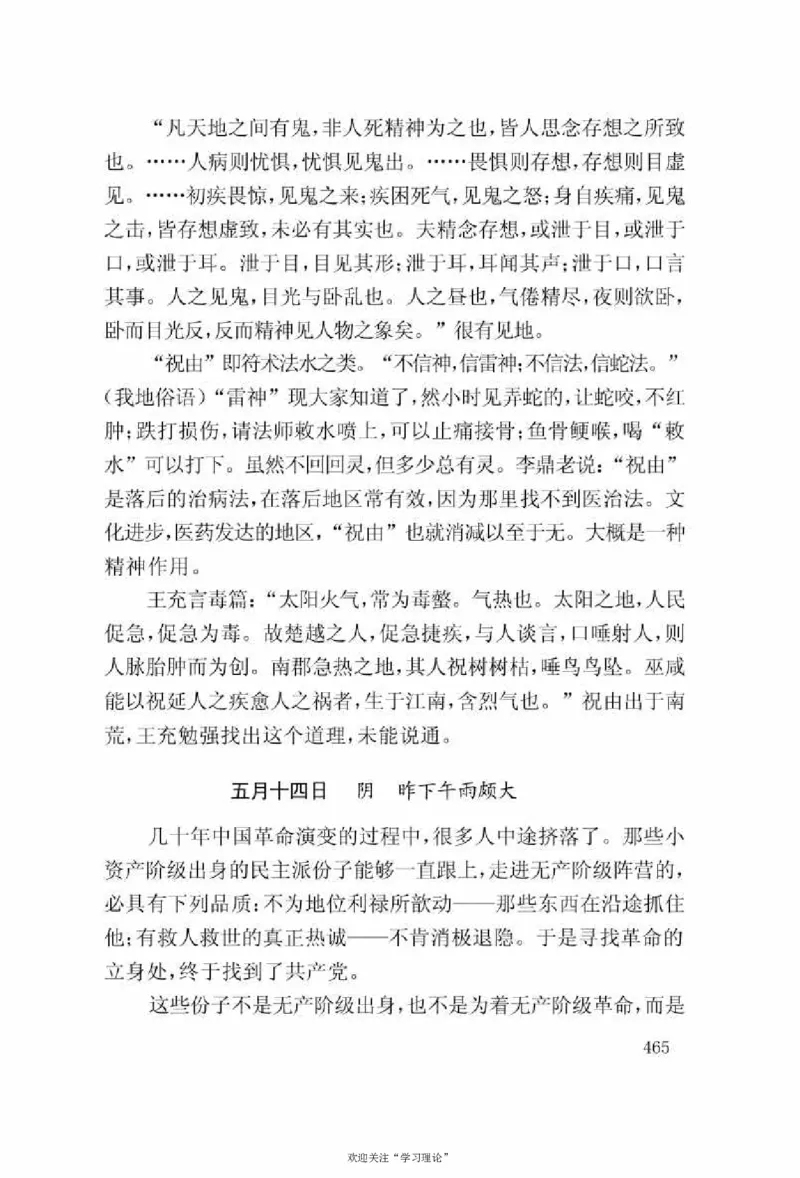 谢觉哉日记（上卷）_绝版书_天涯系列_天涯神贴高阶合集_稀缺内容_领导人物传记大全