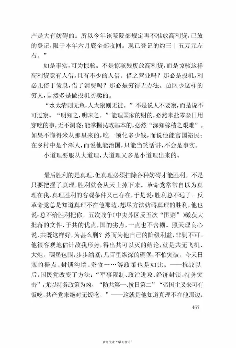 谢觉哉日记（上卷）_绝版书_天涯系列_天涯神贴高阶合集_稀缺内容_领导人物传记大全