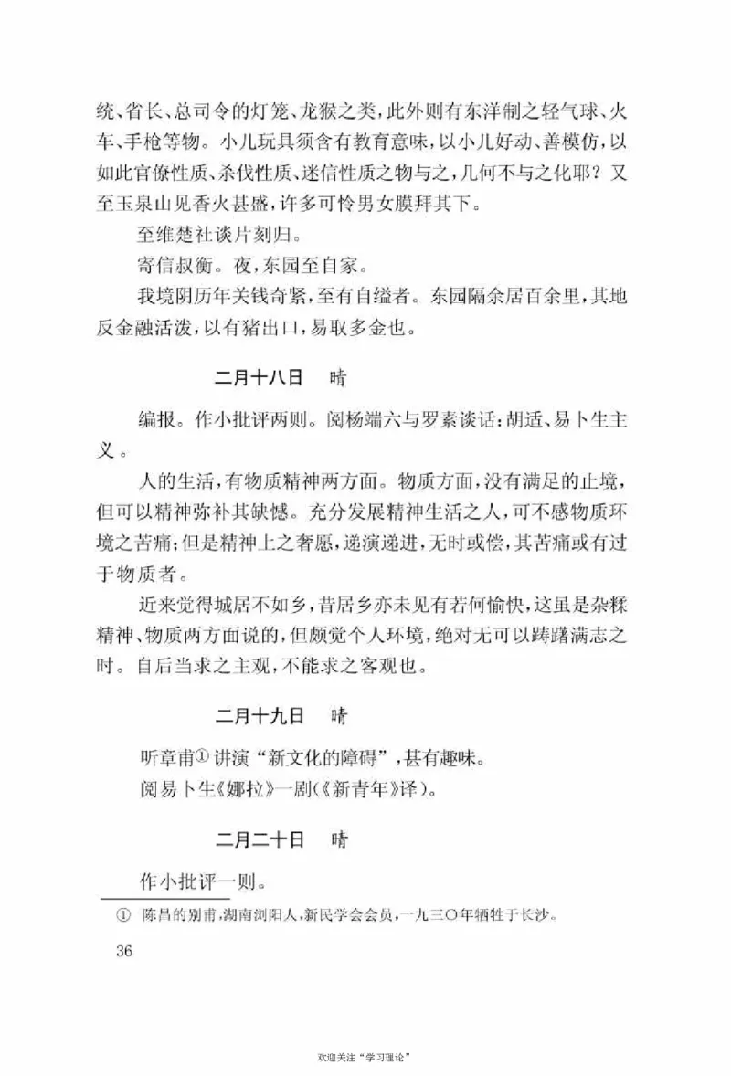 谢觉哉日记（上卷）_绝版书_天涯系列_天涯神贴高阶合集_稀缺内容_领导人物传记大全