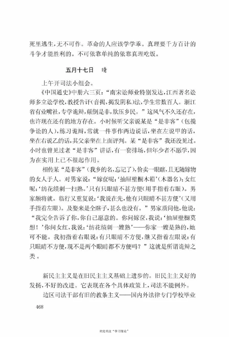 谢觉哉日记（上卷）_绝版书_天涯系列_天涯神贴高阶合集_稀缺内容_领导人物传记大全