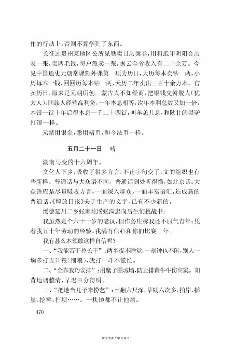 谢觉哉日记（上卷）_绝版书_天涯系列_天涯神贴高阶合集_稀缺内容_领导人物传记大全