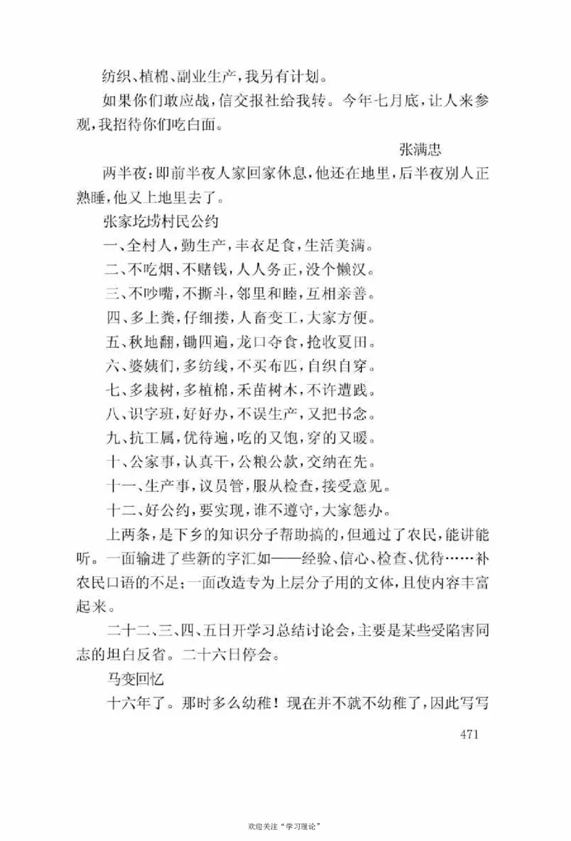 谢觉哉日记（上卷）_绝版书_天涯系列_天涯神贴高阶合集_稀缺内容_领导人物传记大全