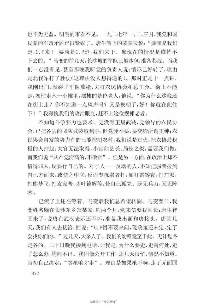 谢觉哉日记（上卷）_绝版书_天涯系列_天涯神贴高阶合集_稀缺内容_领导人物传记大全