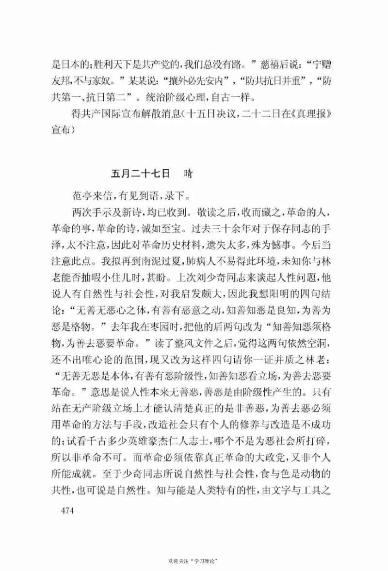 谢觉哉日记（上卷）_绝版书_天涯系列_天涯神贴高阶合集_稀缺内容_领导人物传记大全