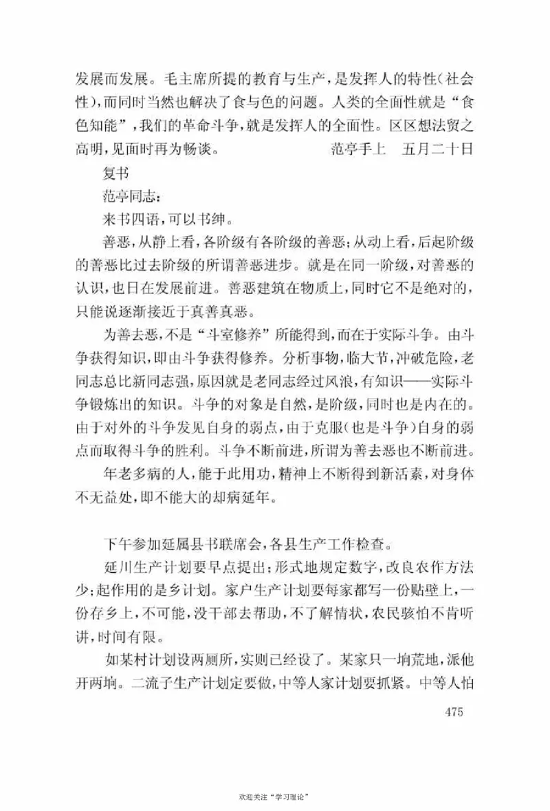 谢觉哉日记（上卷）_绝版书_天涯系列_天涯神贴高阶合集_稀缺内容_领导人物传记大全