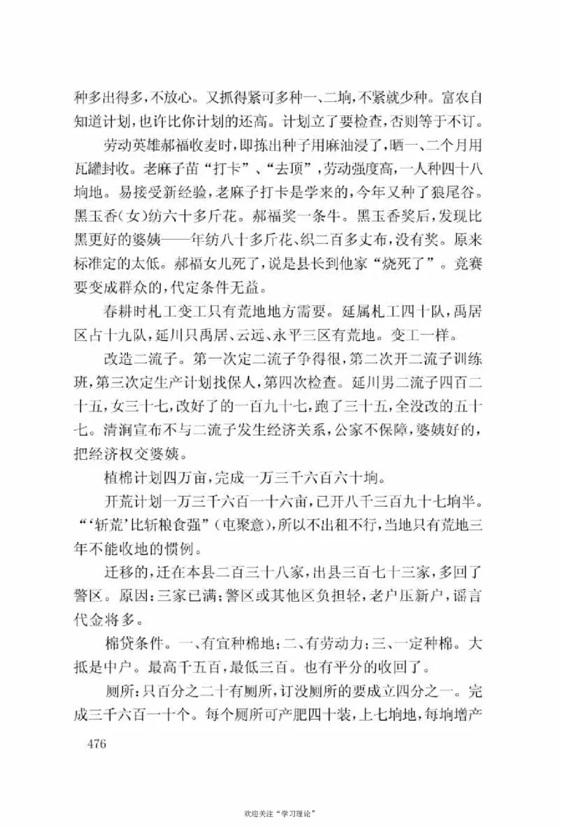 谢觉哉日记（上卷）_绝版书_天涯系列_天涯神贴高阶合集_稀缺内容_领导人物传记大全