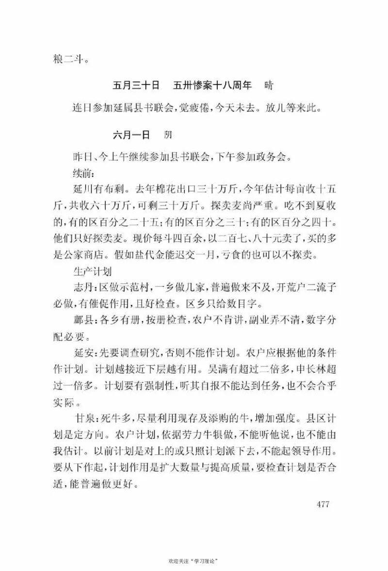 谢觉哉日记（上卷）_绝版书_天涯系列_天涯神贴高阶合集_稀缺内容_领导人物传记大全
