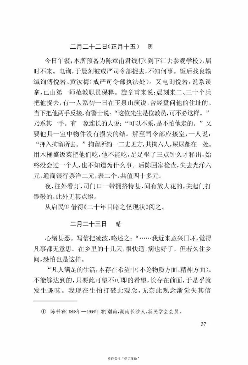 谢觉哉日记（上卷）_绝版书_天涯系列_天涯神贴高阶合集_稀缺内容_领导人物传记大全