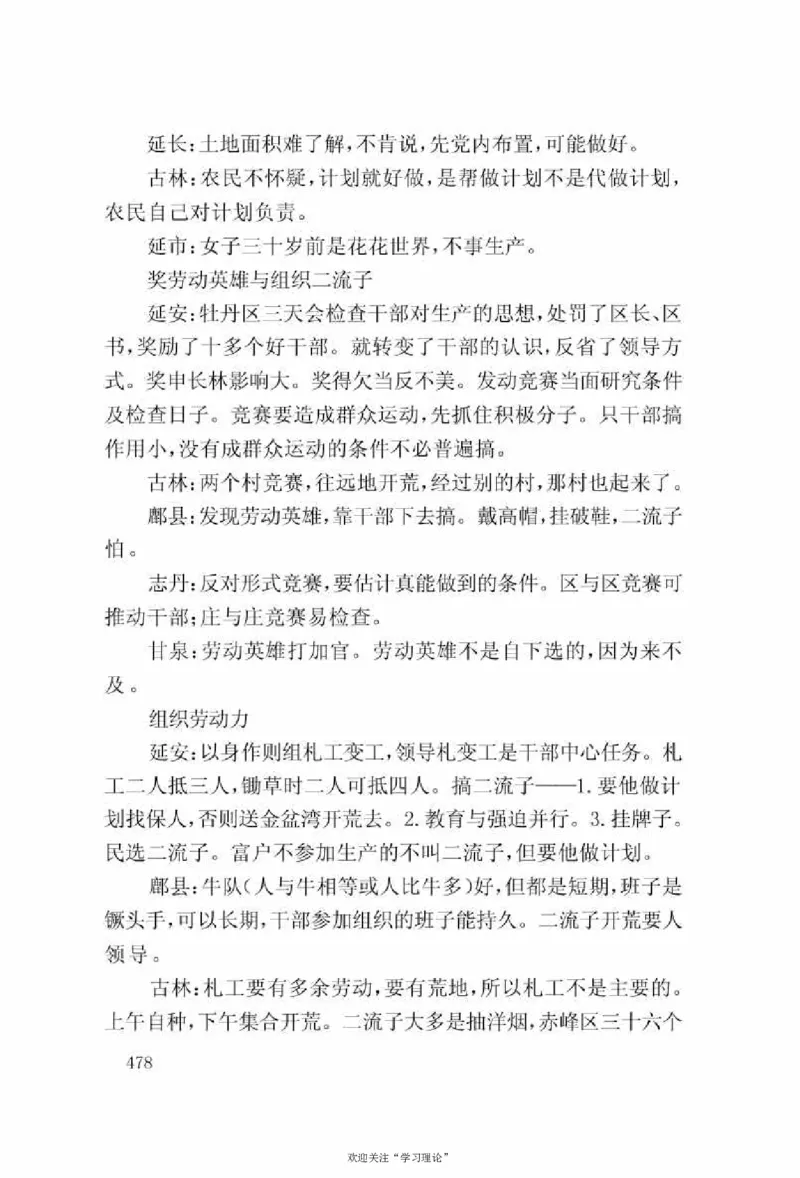 谢觉哉日记（上卷）_绝版书_天涯系列_天涯神贴高阶合集_稀缺内容_领导人物传记大全