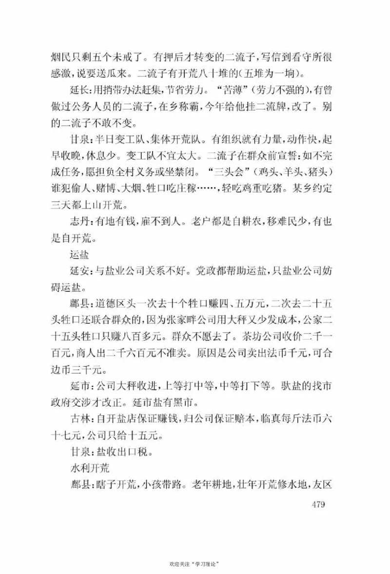 谢觉哉日记（上卷）_绝版书_天涯系列_天涯神贴高阶合集_稀缺内容_领导人物传记大全