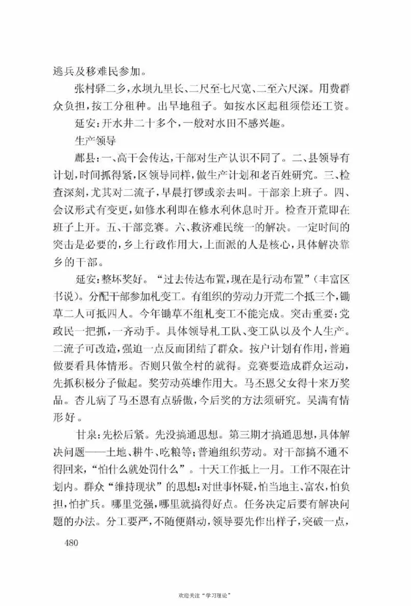 谢觉哉日记（上卷）_绝版书_天涯系列_天涯神贴高阶合集_稀缺内容_领导人物传记大全