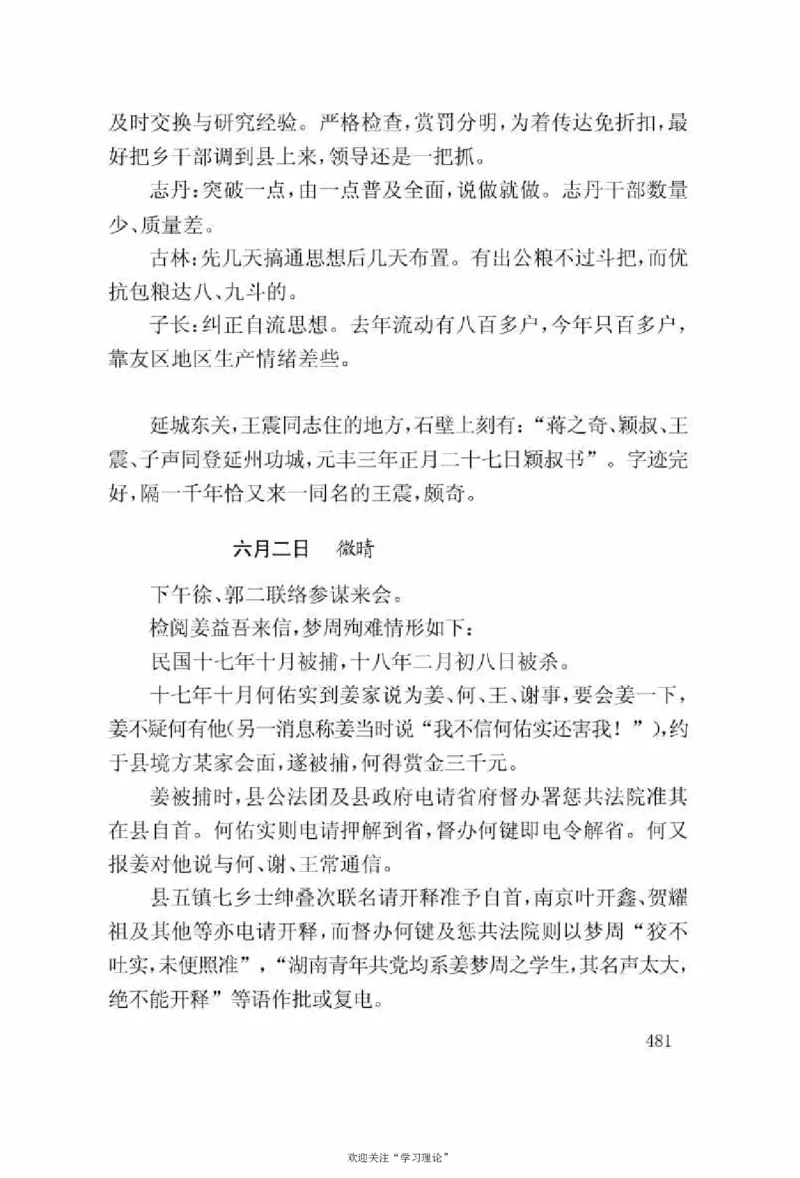 谢觉哉日记（上卷）_绝版书_天涯系列_天涯神贴高阶合集_稀缺内容_领导人物传记大全