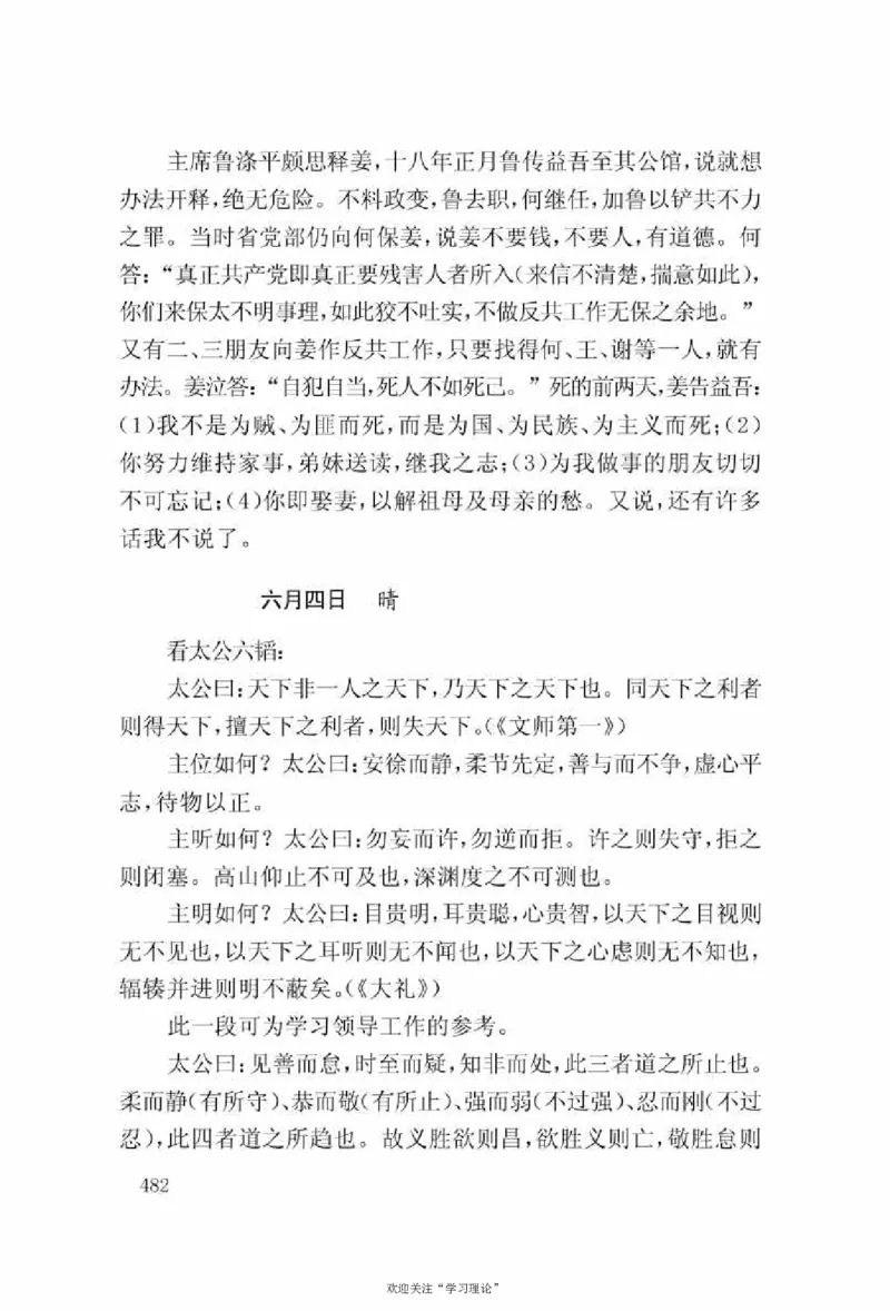 谢觉哉日记（上卷）_绝版书_天涯系列_天涯神贴高阶合集_稀缺内容_领导人物传记大全