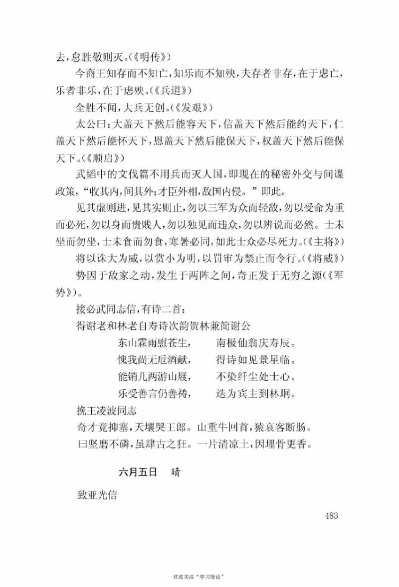 谢觉哉日记（上卷）_绝版书_天涯系列_天涯神贴高阶合集_稀缺内容_领导人物传记大全