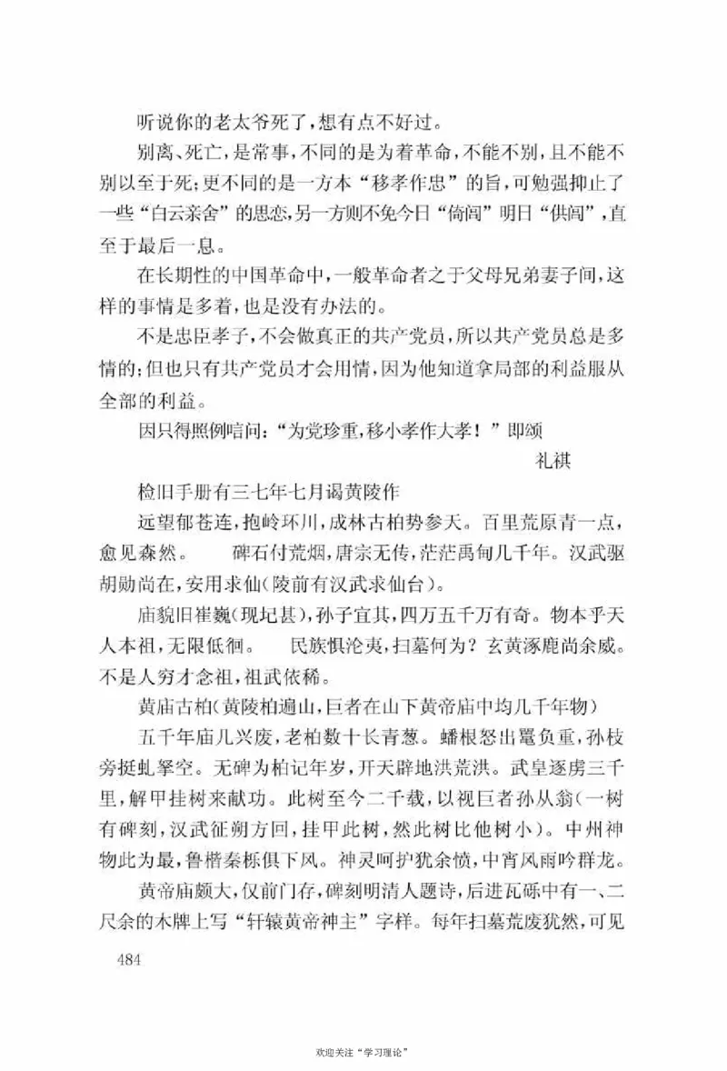 谢觉哉日记（上卷）_绝版书_天涯系列_天涯神贴高阶合集_稀缺内容_领导人物传记大全