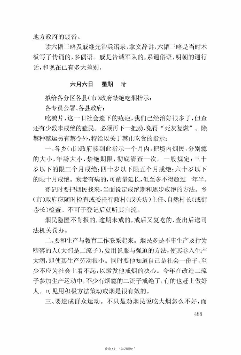 谢觉哉日记（上卷）_绝版书_天涯系列_天涯神贴高阶合集_稀缺内容_领导人物传记大全