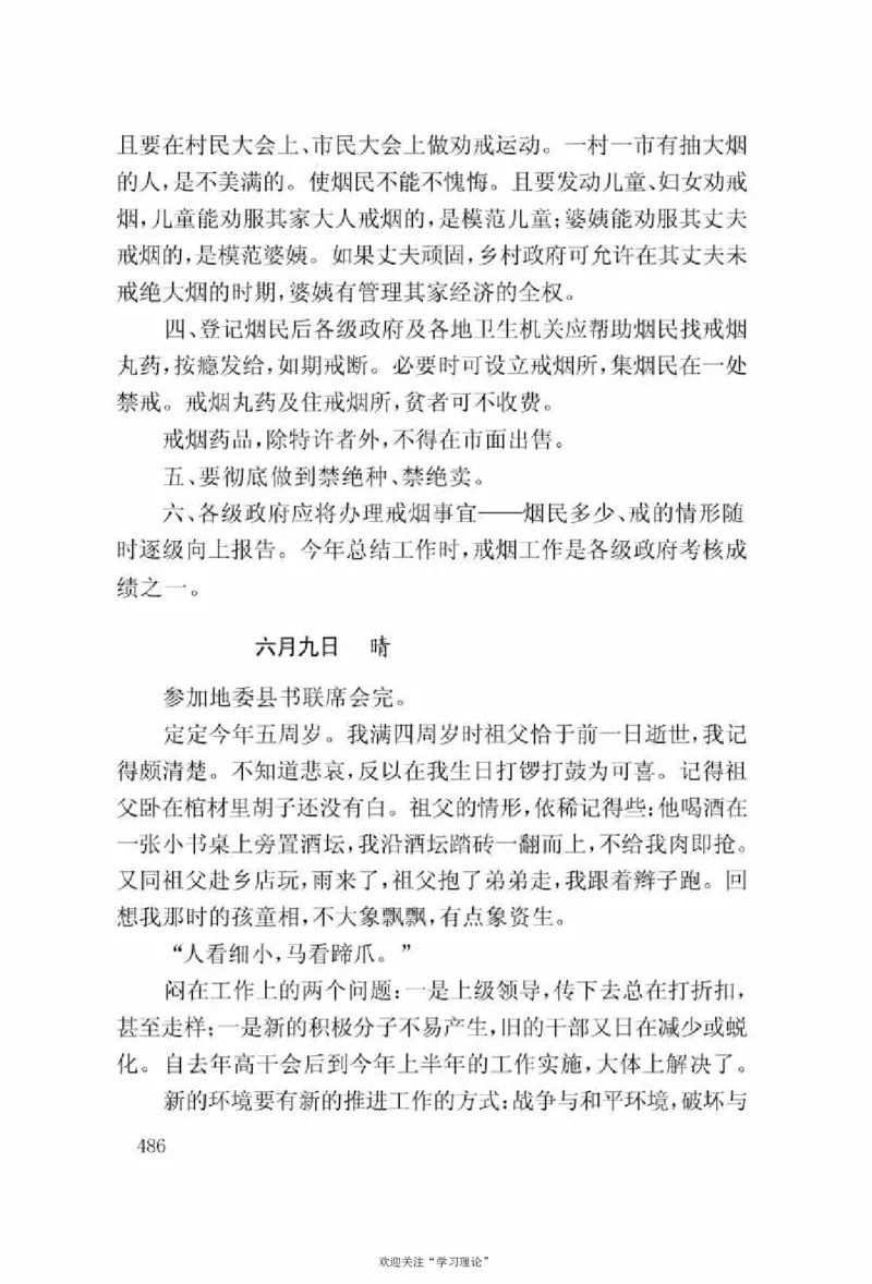 谢觉哉日记（上卷）_绝版书_天涯系列_天涯神贴高阶合集_稀缺内容_领导人物传记大全