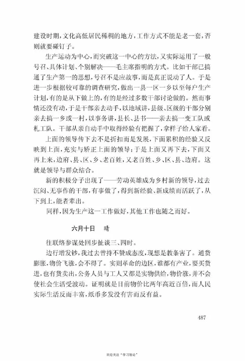 谢觉哉日记（上卷）_绝版书_天涯系列_天涯神贴高阶合集_稀缺内容_领导人物传记大全