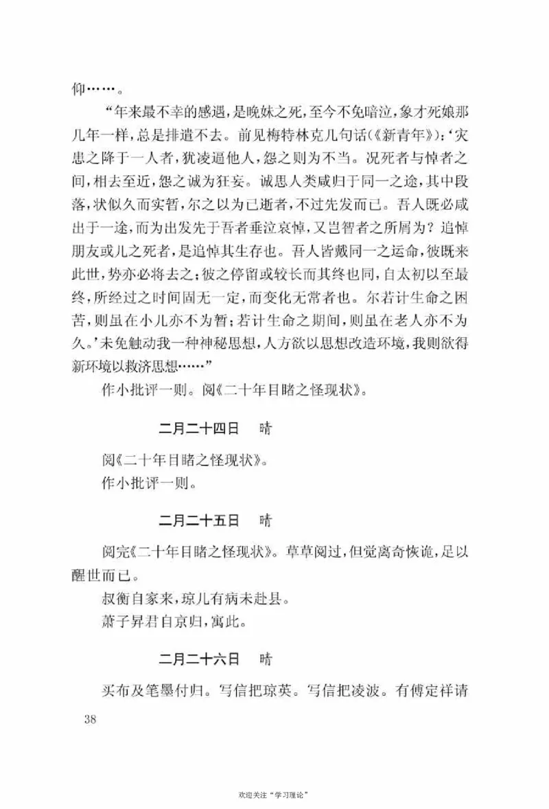谢觉哉日记（上卷）_绝版书_天涯系列_天涯神贴高阶合集_稀缺内容_领导人物传记大全