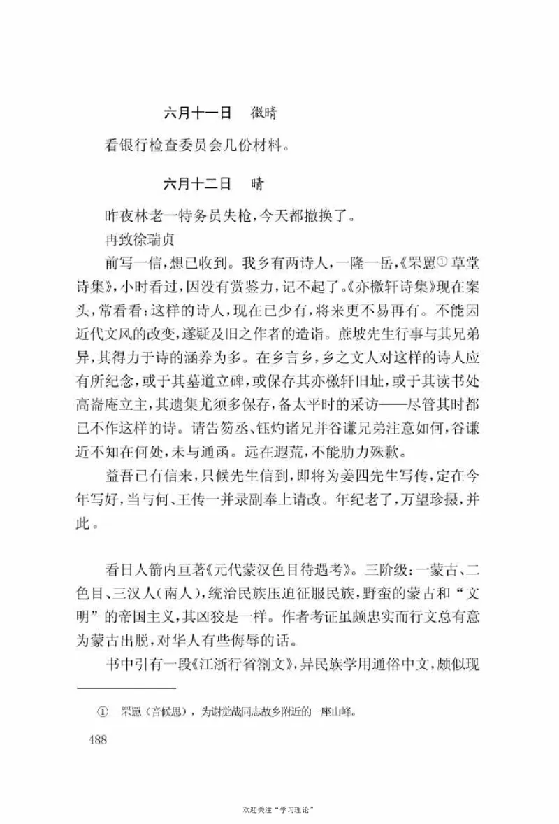 谢觉哉日记（上卷）_绝版书_天涯系列_天涯神贴高阶合集_稀缺内容_领导人物传记大全