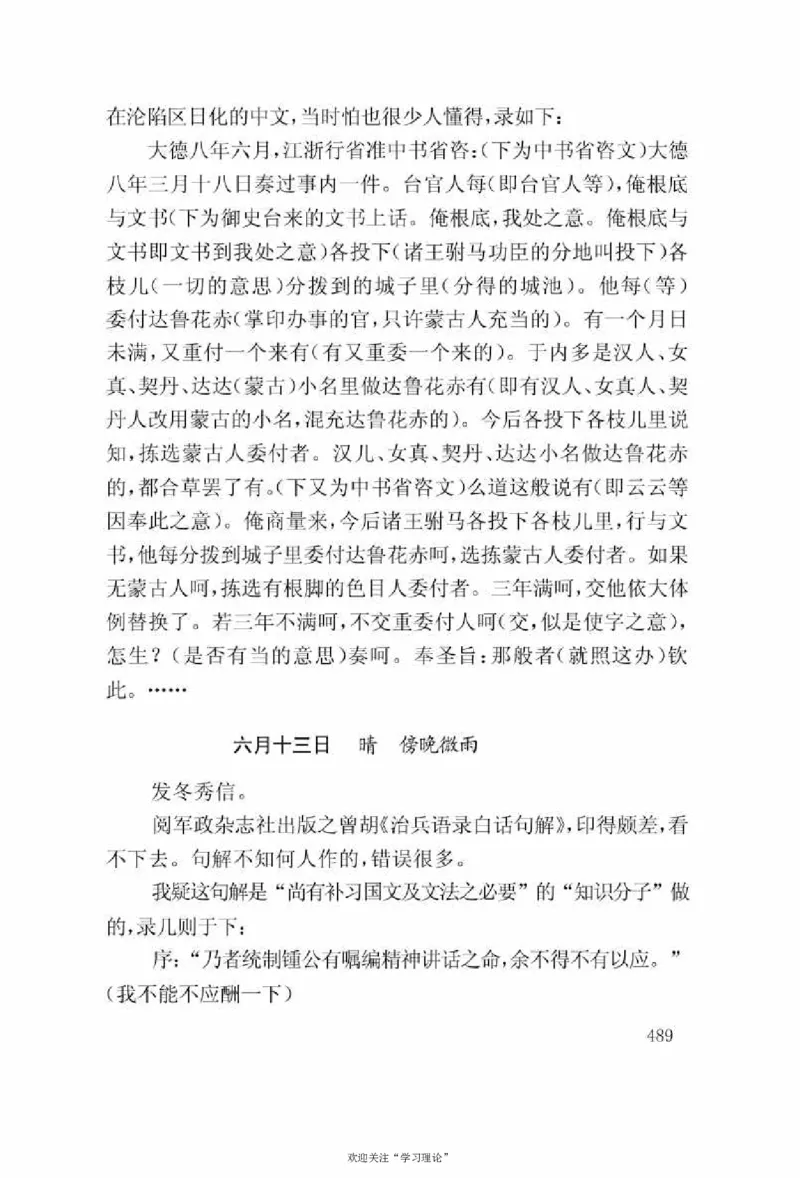 谢觉哉日记（上卷）_绝版书_天涯系列_天涯神贴高阶合集_稀缺内容_领导人物传记大全