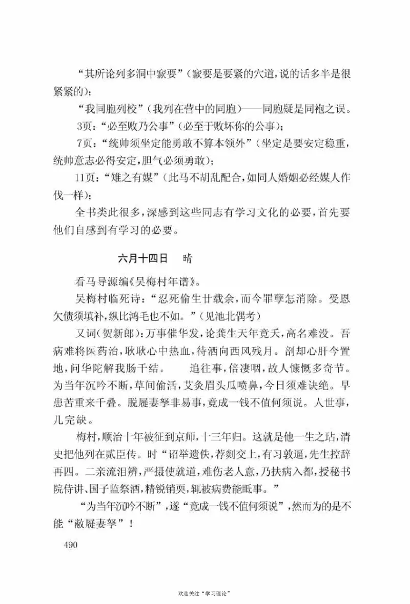 谢觉哉日记（上卷）_绝版书_天涯系列_天涯神贴高阶合集_稀缺内容_领导人物传记大全