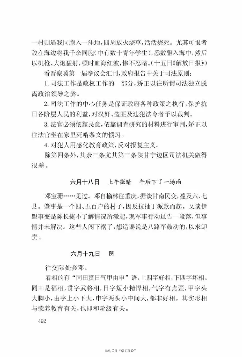 谢觉哉日记（上卷）_绝版书_天涯系列_天涯神贴高阶合集_稀缺内容_领导人物传记大全