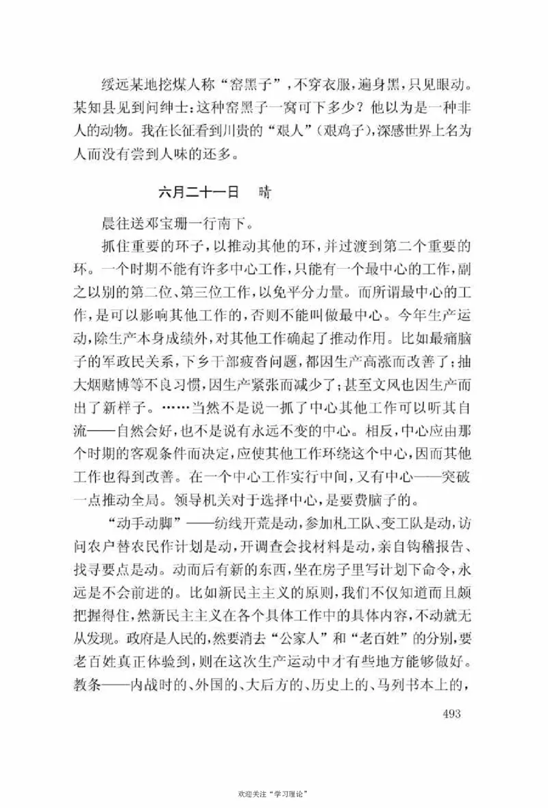 谢觉哉日记（上卷）_绝版书_天涯系列_天涯神贴高阶合集_稀缺内容_领导人物传记大全