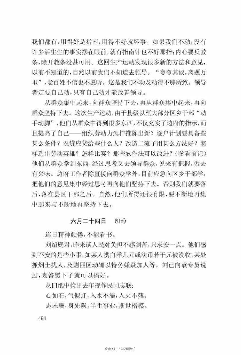 谢觉哉日记（上卷）_绝版书_天涯系列_天涯神贴高阶合集_稀缺内容_领导人物传记大全